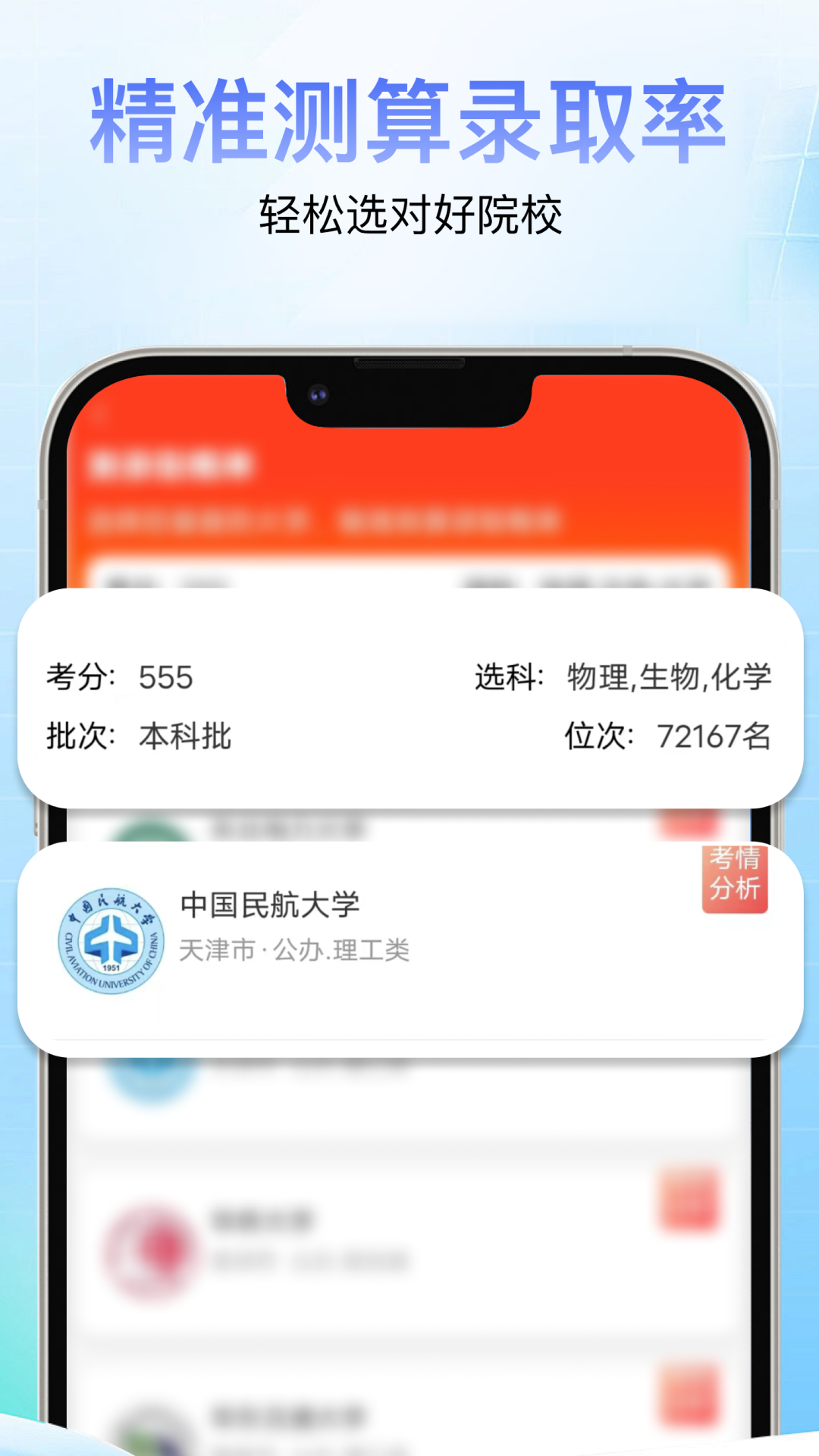 高考志愿通官方版 截图5