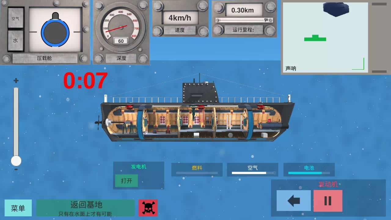核潜艇模拟器战争模式 截图1