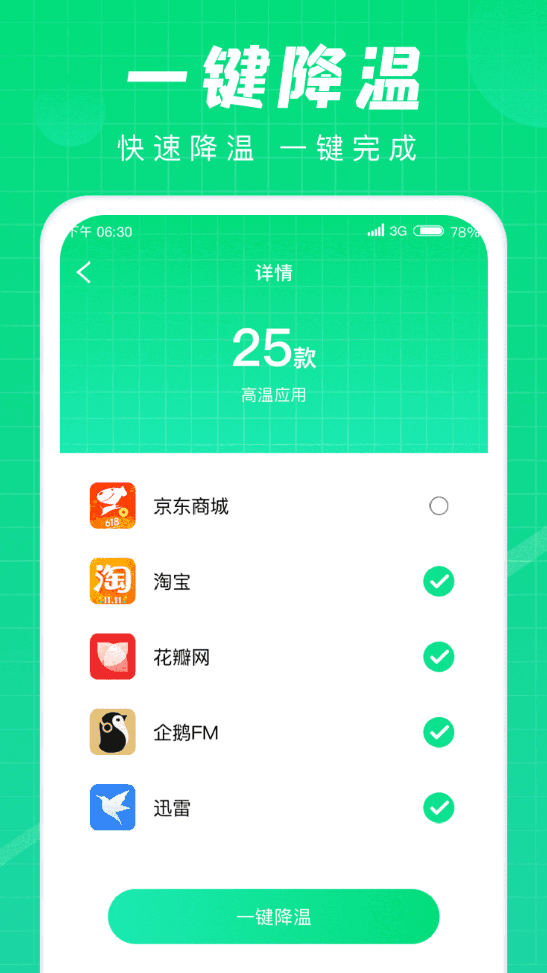 充电达人app 截图4