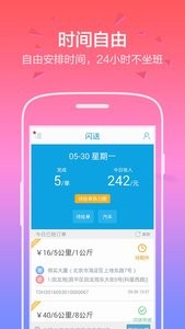 闪送员 截图2
