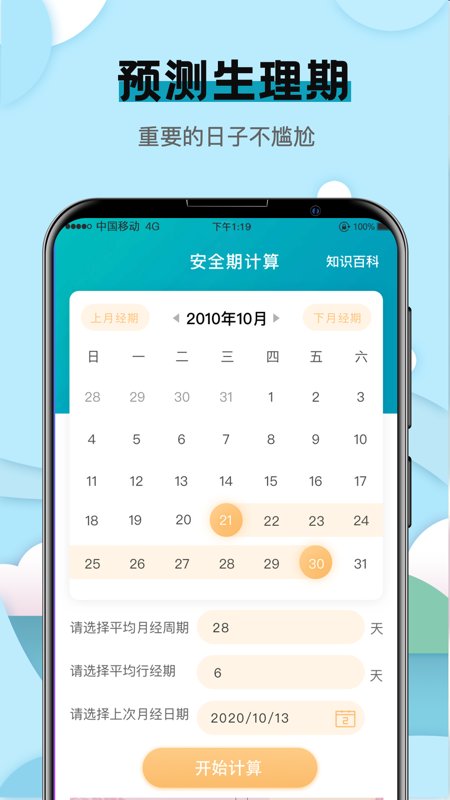 健康计算器app v8.3.1002 截图3