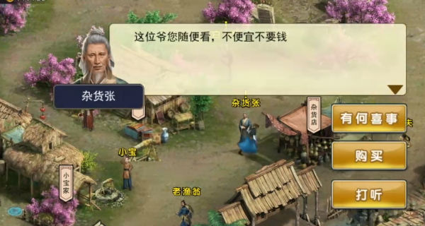 濡沫江湖公益服 截图3