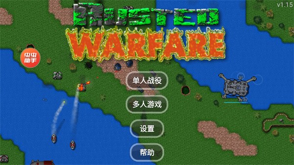 铁锈战争1.17汉化版 截图1