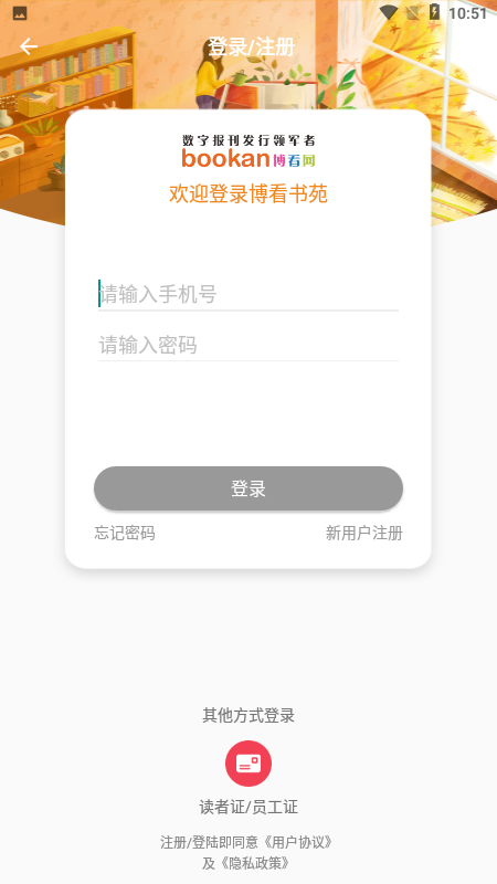 博看书苑免费下载 截图3