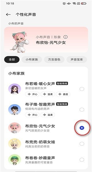 小布智能语音助手 截图6