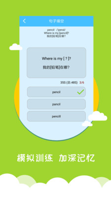 小学英语帮 截图1