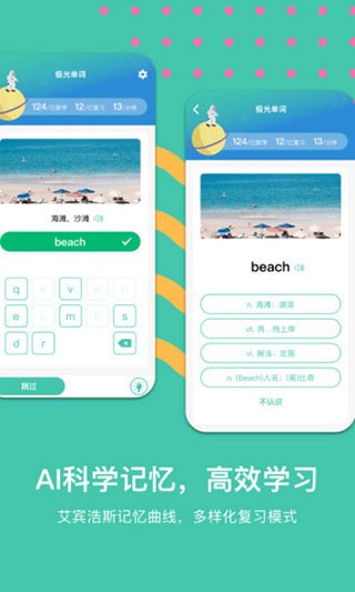 极光单词app 截图3