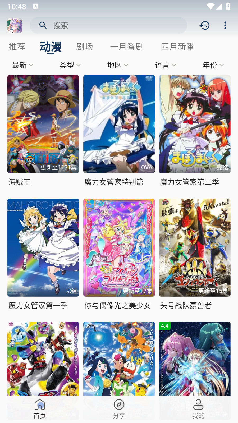 零号动漫app正版入口 截图6