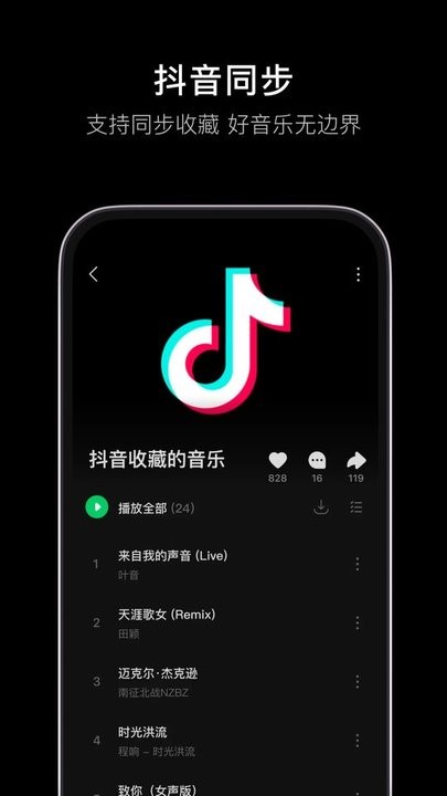 汽水音乐app 截图1