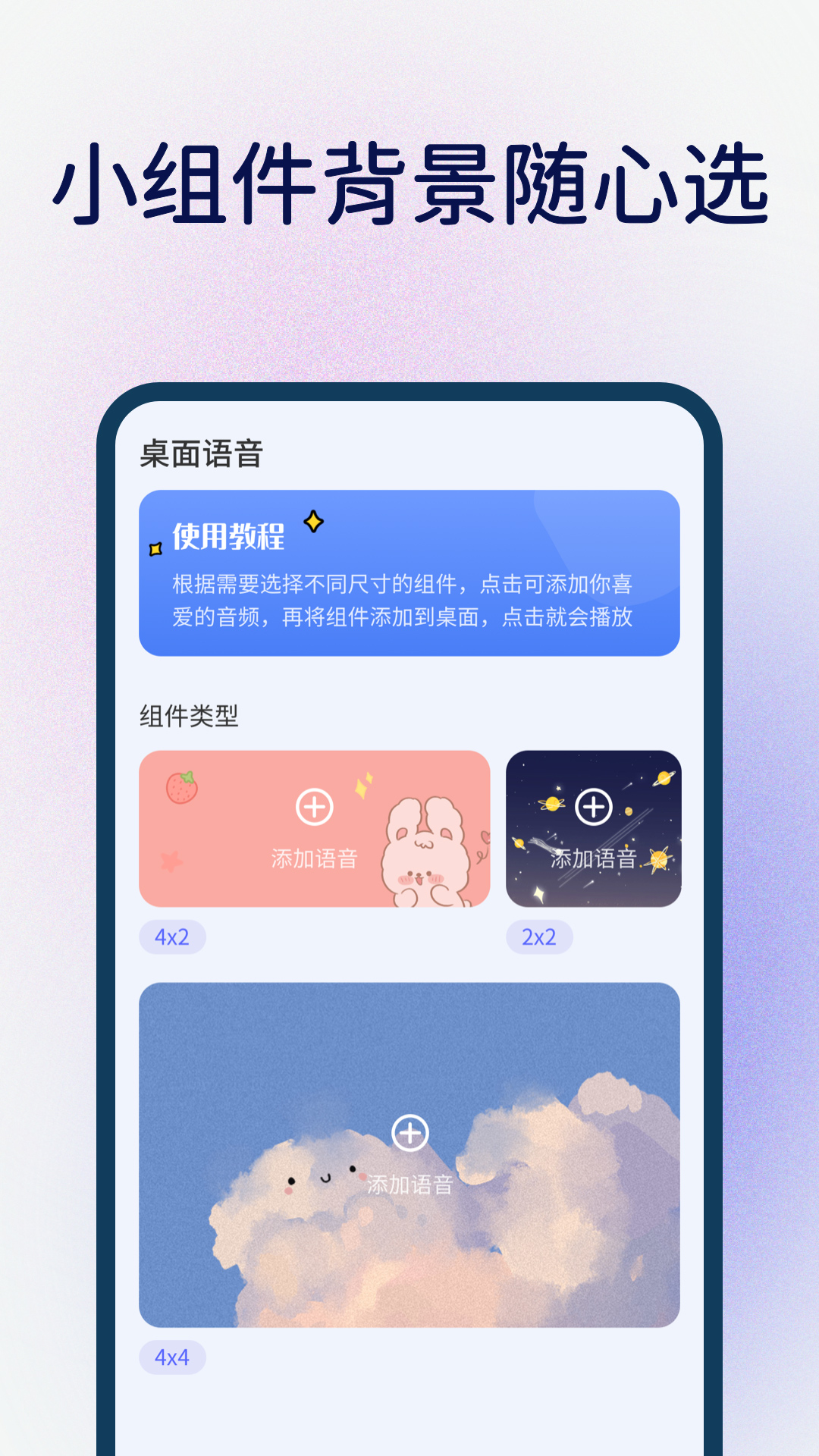 桌面语音小组件app 截图1