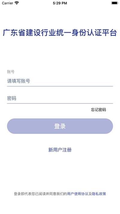 粤建通手机APP