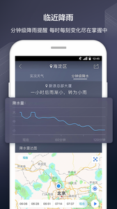 天气通 截图1