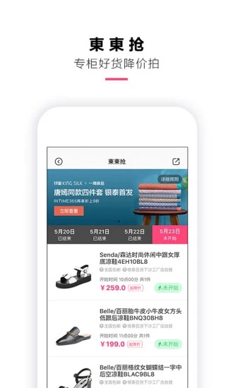 喵街银泰APP 截图4