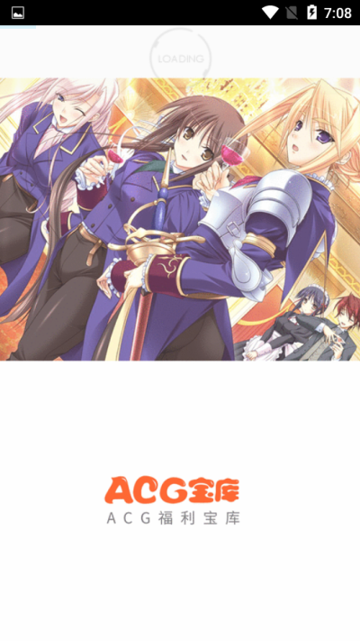 acg宝库最新版本 截图2