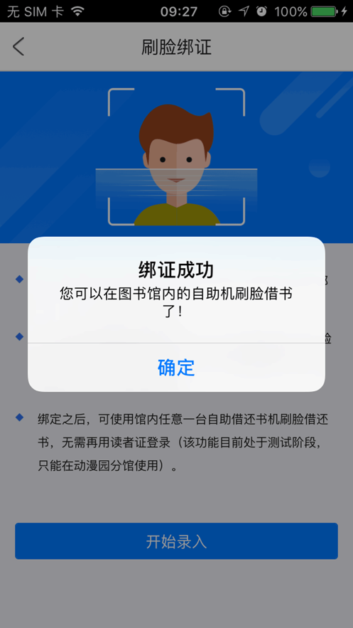 生态城图书档案馆 截图4