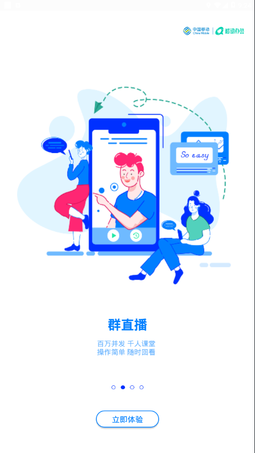 中移移动办公oa 截图2