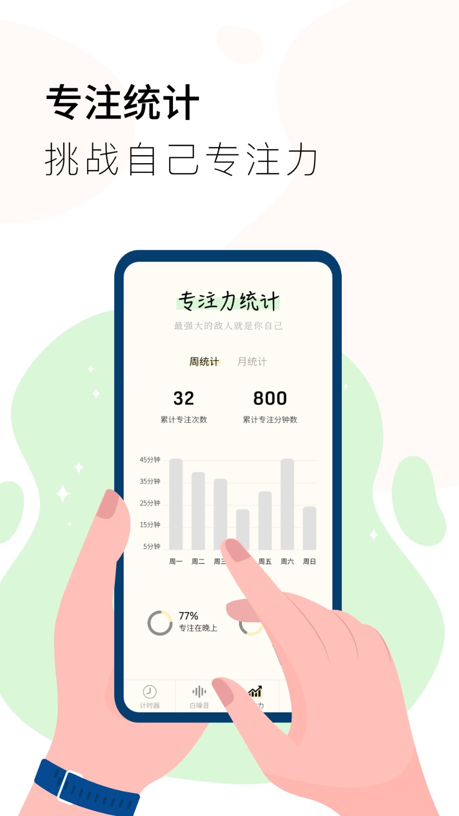 计时器秒表app 截图2