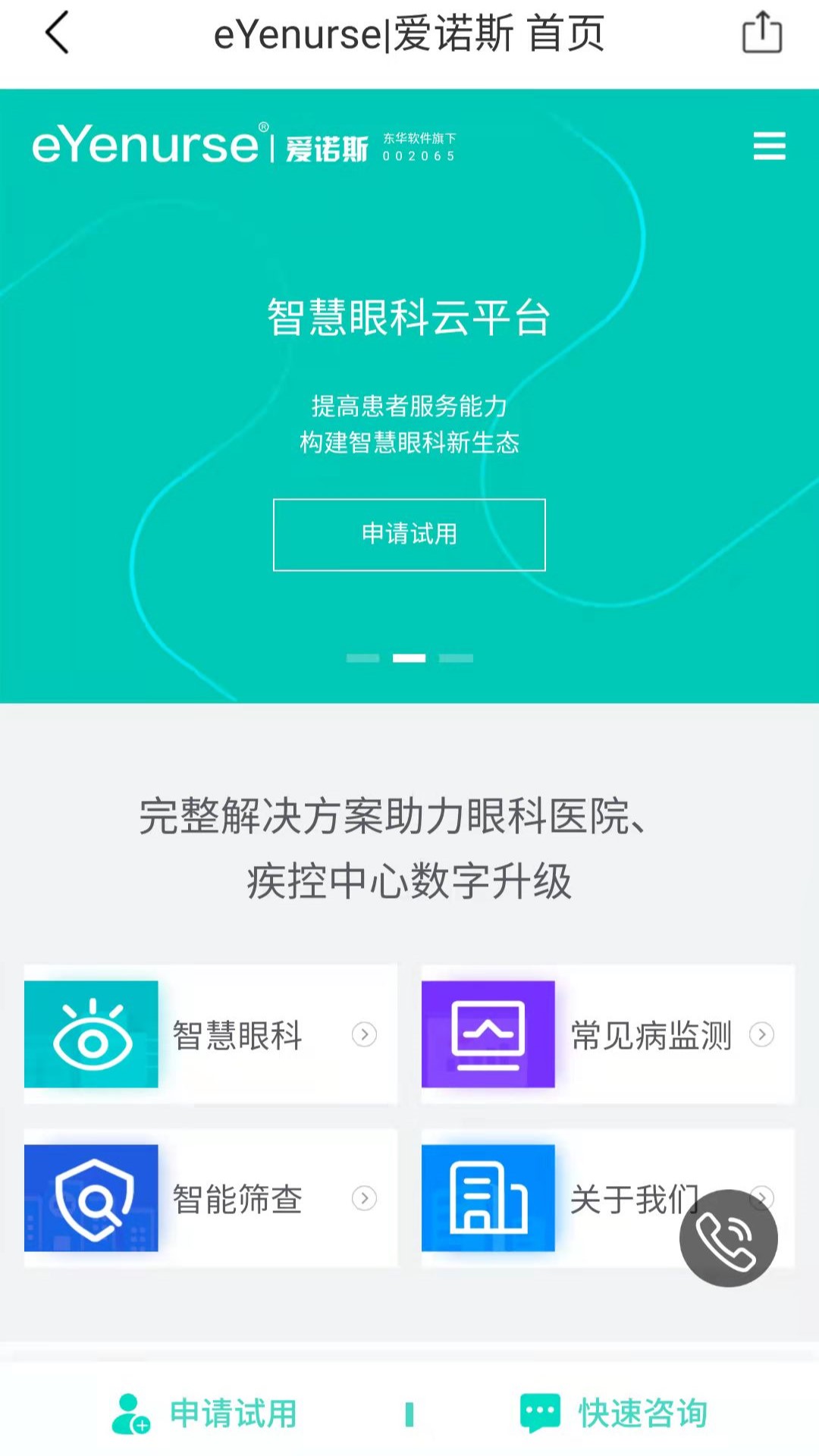 眼护士机构版App 截图4