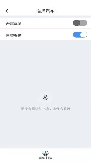 智能控车手机app v1.3.7 截图1