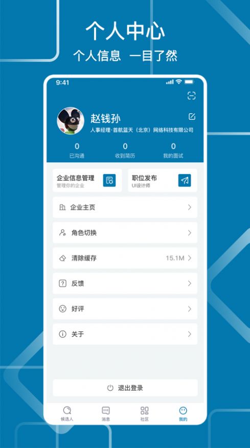 率才直聘app 截图2