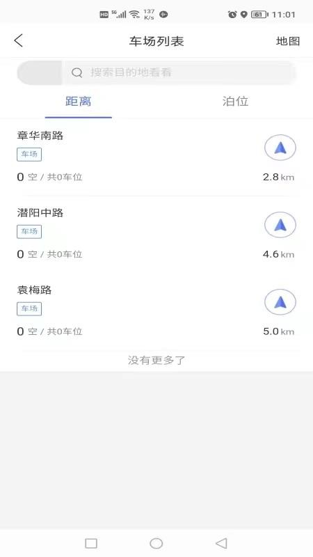 潜江停车app最新版 v1.1.0 截图1