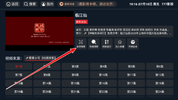 777影视tv版 截图8