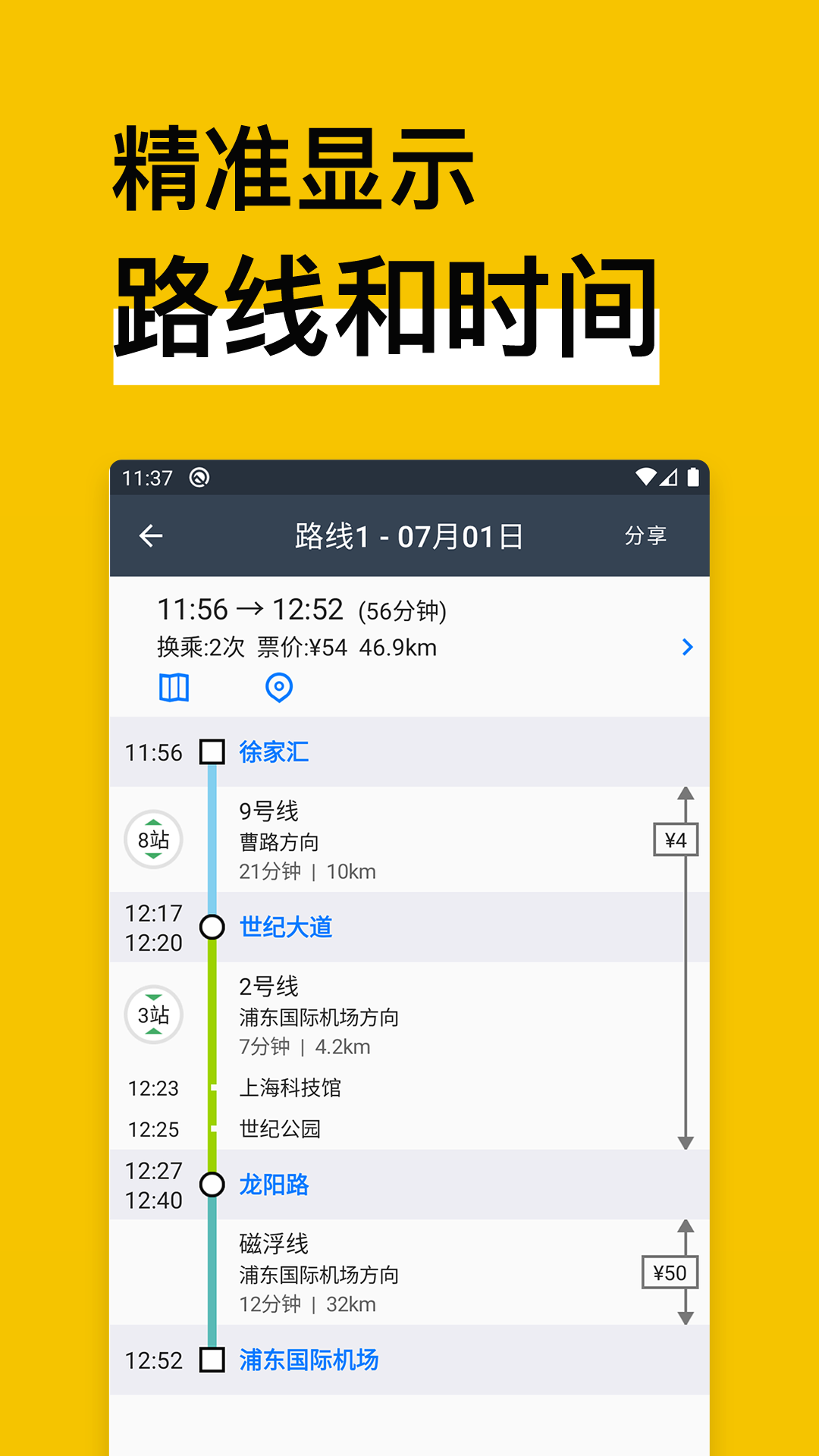 metroman地铁通 截图3