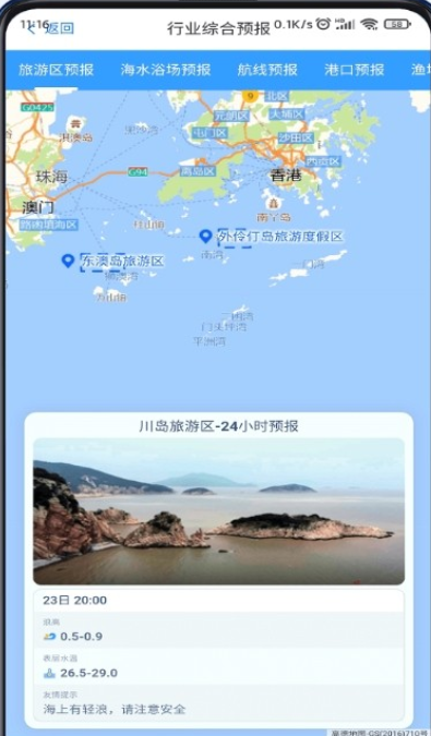 南海海洋预报 截图3