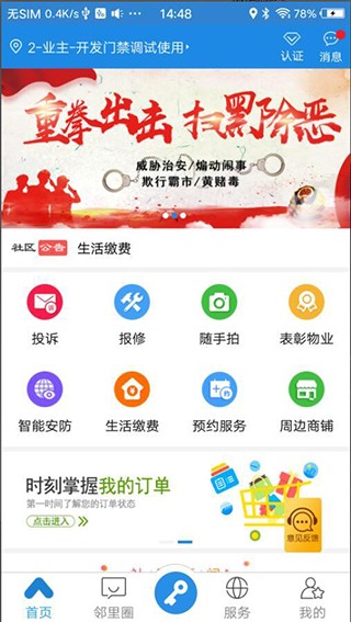 易安居app社区服务 截图3