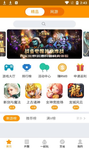 天天玩app 截图2