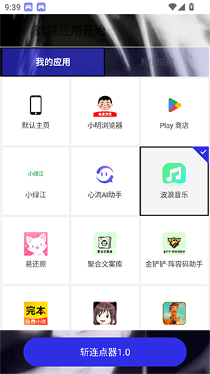 李信连点器8.0 截图2