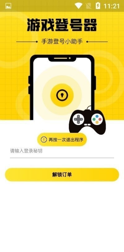 上号神器最新版 截图3