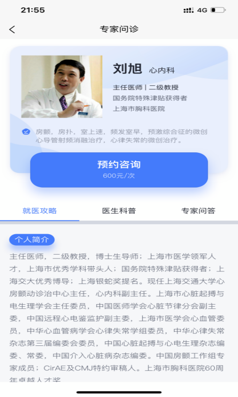 房颤网app v1.0 截图5