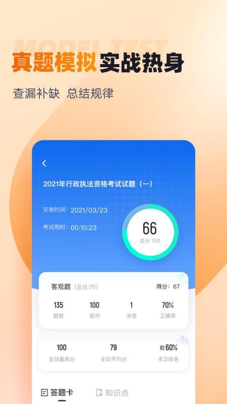 行政执法资格考试聚题库 v1.6.0 截图2