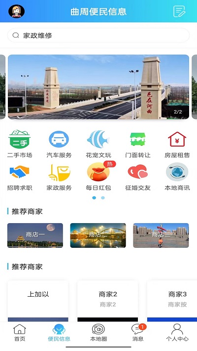 曲周通app安卓版 截图2