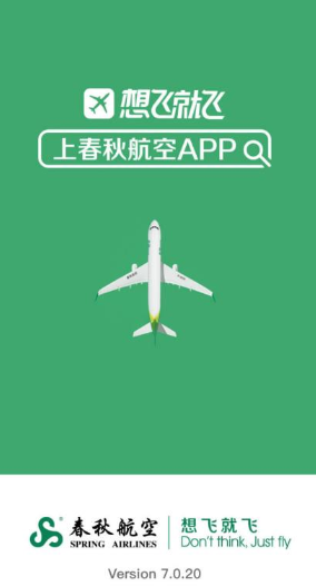 春秋航空app v7.2.3 1