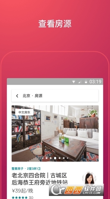 爱彼迎Airbnb 截图3