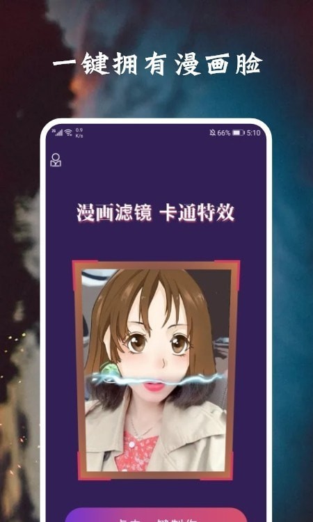 脸萌相机 截图2