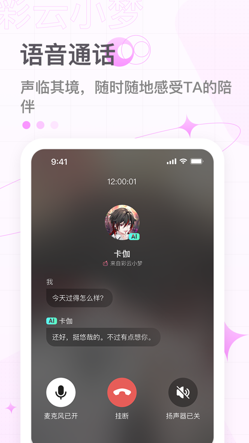 彩云小梦app官方版