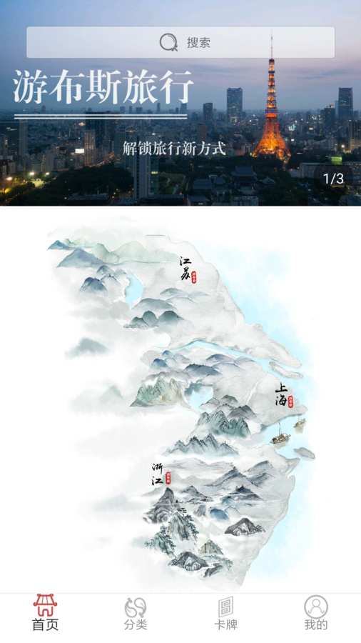 游布斯旅行 截图1