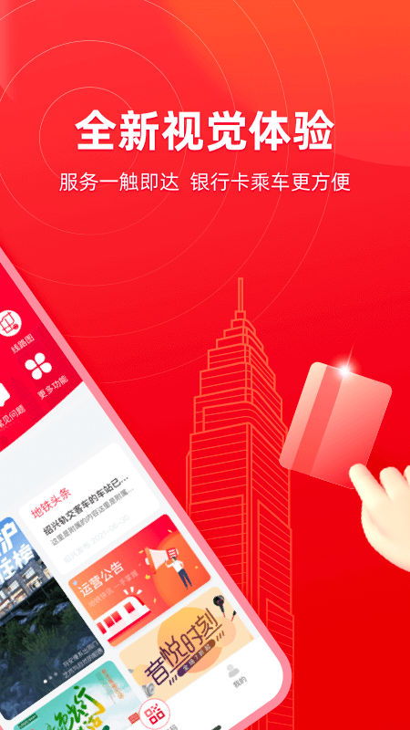 绍兴地铁app v1.4.0 截图2