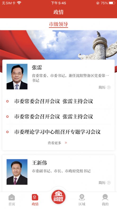 沈阳发布app 截图2