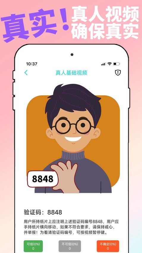真真交友APP 截图2