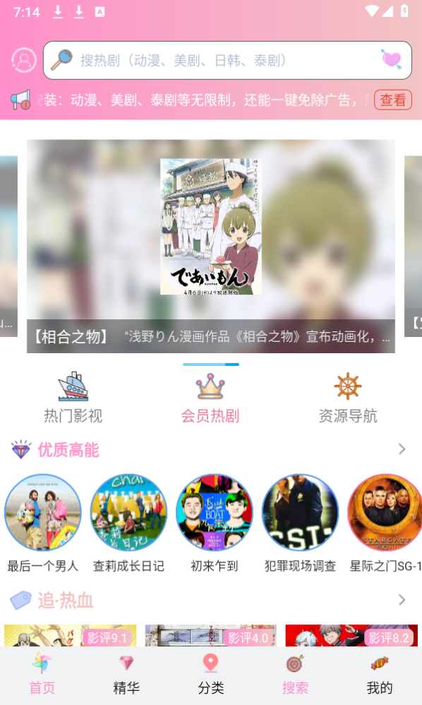 流星漫画3D免费登录入口 截图2