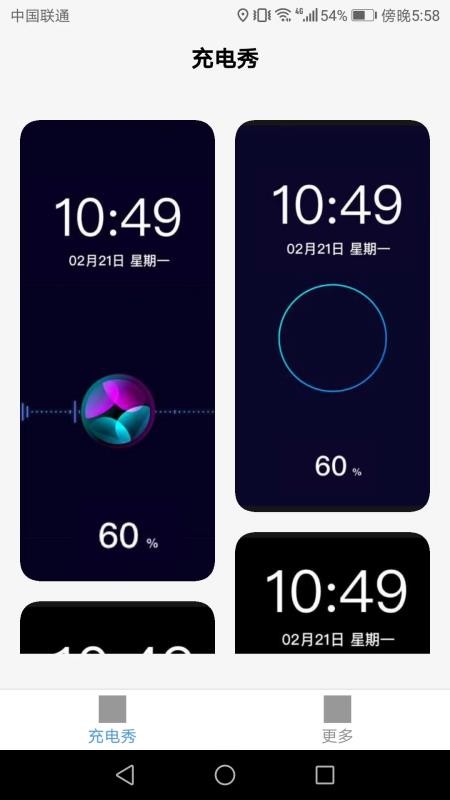 充电来宝主题 v1.2.1 截图3