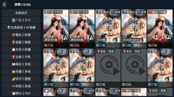 777影视tv版 截图11