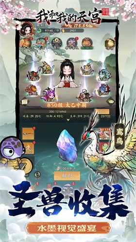我和我的天宫游戏免费版 截图5