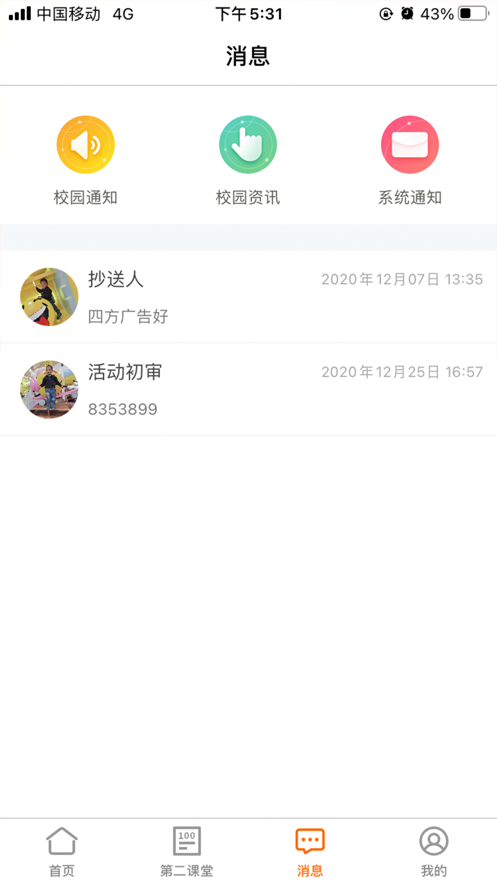 沈师青课堂 截图3