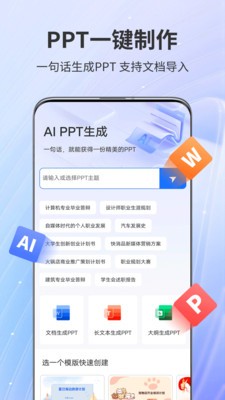 AiPPT专家 截图1