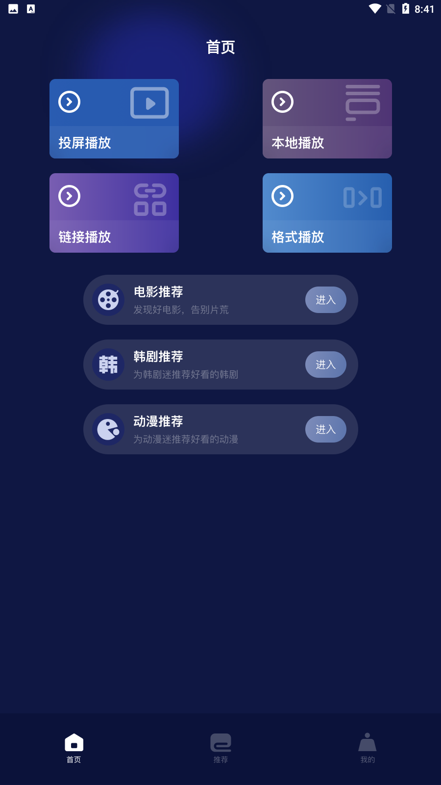 影视仓app 截图1